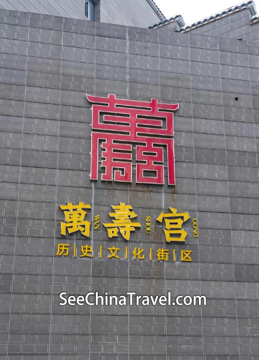Wanshou Palace Historic District