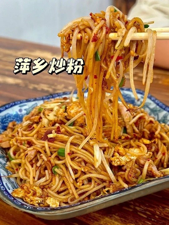 萍乡炒粉